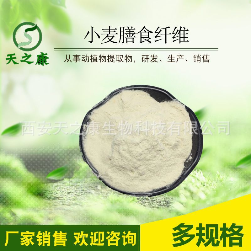 Wheat Fiber Powder, Wheat Fiber, Wheat Extract, Dietary Fiber, Tianzhi Kang Bio, Multiple Specifications, Available in Stock Wheat Fiber Powder, Wheat Fiber, Wheat Extract, Dietary Fiber, Tianzhi Kang Bio, Multiple Specifications, Available in Stock