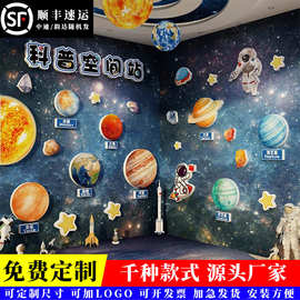 幼儿园墙面装饰走廊主题成品太空宇宙航天员贴科学技教室文化环创