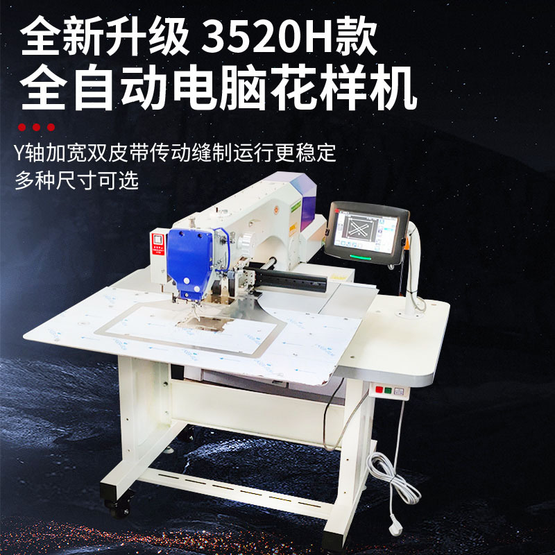 花样机G款皮具3520户外制品车缝电脑车大豪系统缝纫机全自动工业