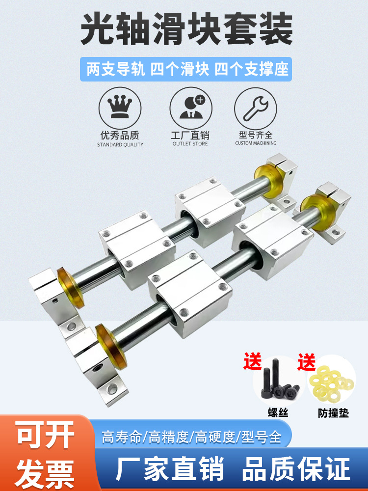光轴导轨滑轨道重型直线圆柱光杆滑块滑座木工推台锯云石机高精度