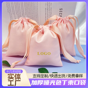 Satin Storage Bag Wholesale Jewelry Eye Mask Dustproof Storage Silk Bag Satin Underwear Drawstring Bag