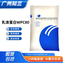 乳清蛋白粉WPC80健身增肌食品级速溶蛋白粉分离乳清蛋白WPI90蛋白
