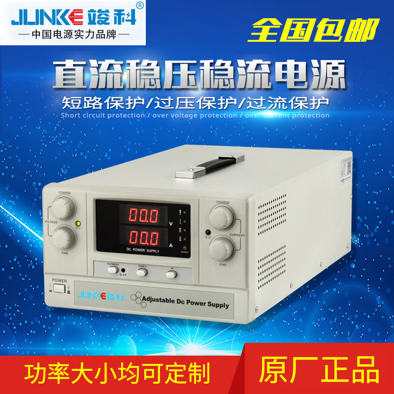 竣科直流电源JK6030K/50K/80K100K 60V30A/60V50A大功率恒流电源