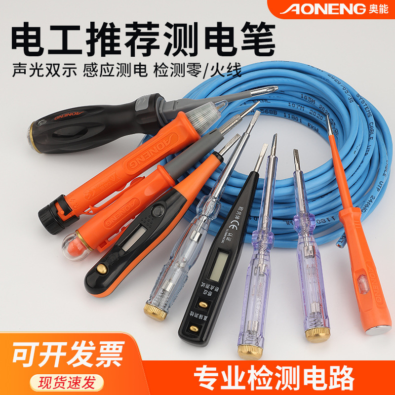 奥能2000测电笔家用非接触式试电笔AN63电工专用电笔101数显电笔