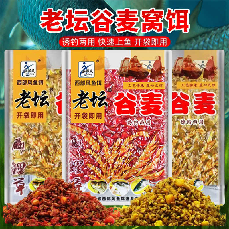 西部风老坛谷麦打窝料野钓钓饵鲫鲤草钓鱼甜薯玉米五谷杂粮饵料食