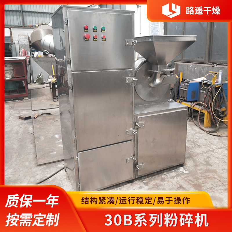 厂家供应30B型小型粉碎机 石斛粉碎设备 食品粉碎机 制药粉碎机