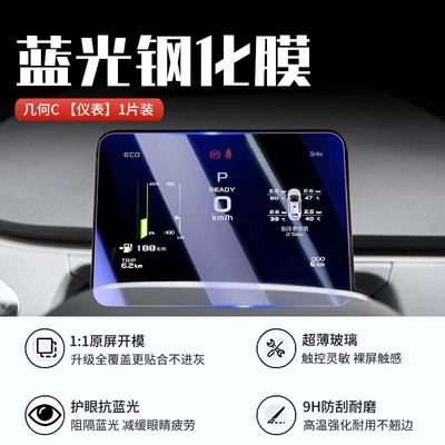 C Central Control Screen Tempered | Car interior film - geometric-c-instrument-8k-blue-light-tempered-film