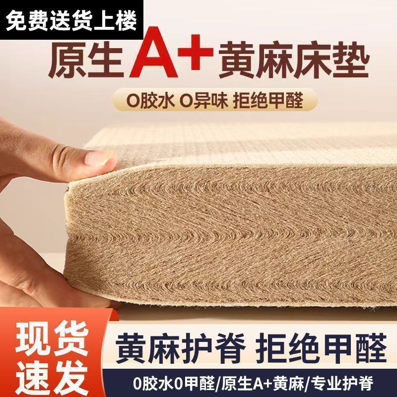 Pure Natural S-Shaped Fine Jute Mattress Hard Household Baby Spine Protection Coconut Palm Latex Tatami