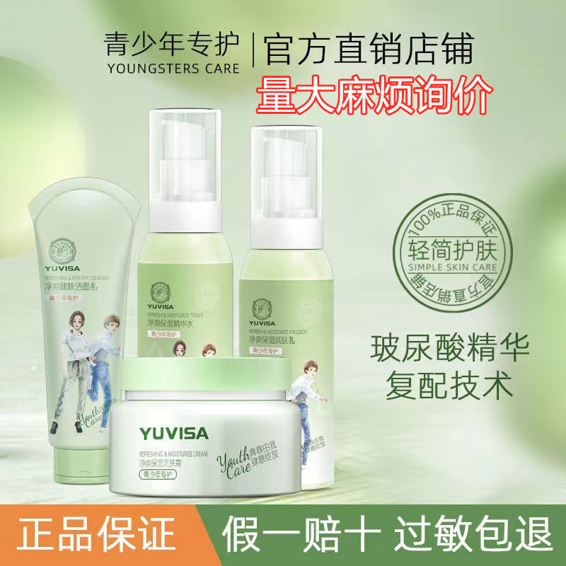 Inquire for Adolescent Skin Care Hyaluronic Acid Skin Care Special Care Set Water Lotion Cream Facial Cleanser Fine Pore Farewell