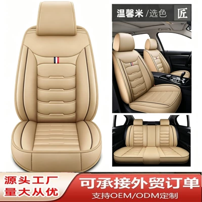 Universal seat cover – Wholesale new model PU leather car - warm-rice-five-seater-vehicle-standard-version
