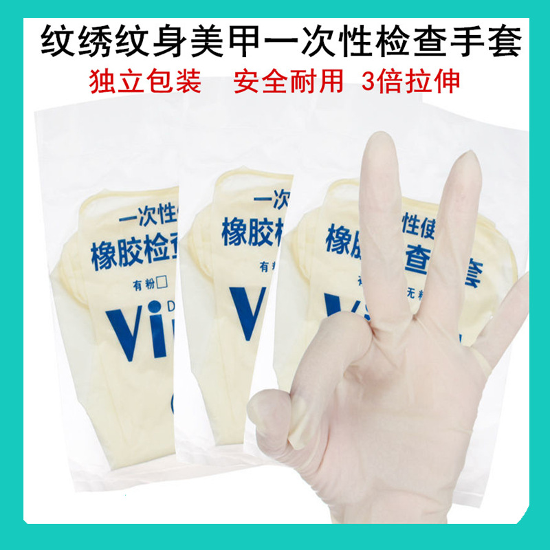 橡胶检查手套 加厚一次性手套橡胶手套 乳胶手套单独包装批发