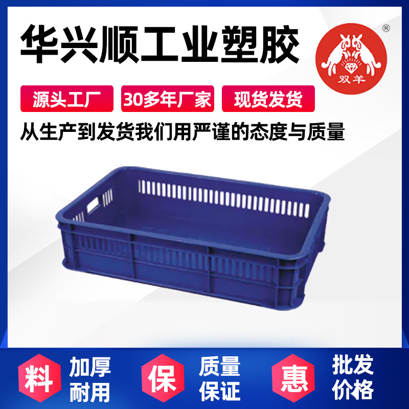双羊周转筐塑料筐周转箱菜筐BT-010堆叠物流储物塑料框高强度