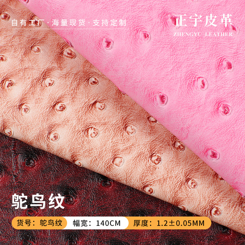 1.2mm拉毛布底pvc人造皮料 箱包手袋鞋材相册包装服装鸵鸟纹皮革