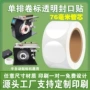 定制自动圆形透明标贴纸