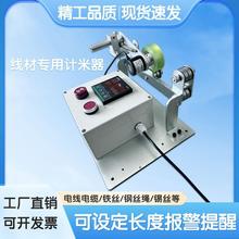 电线钢丝绳高精度电子计米器编码器计米轮长度测量线材计数器