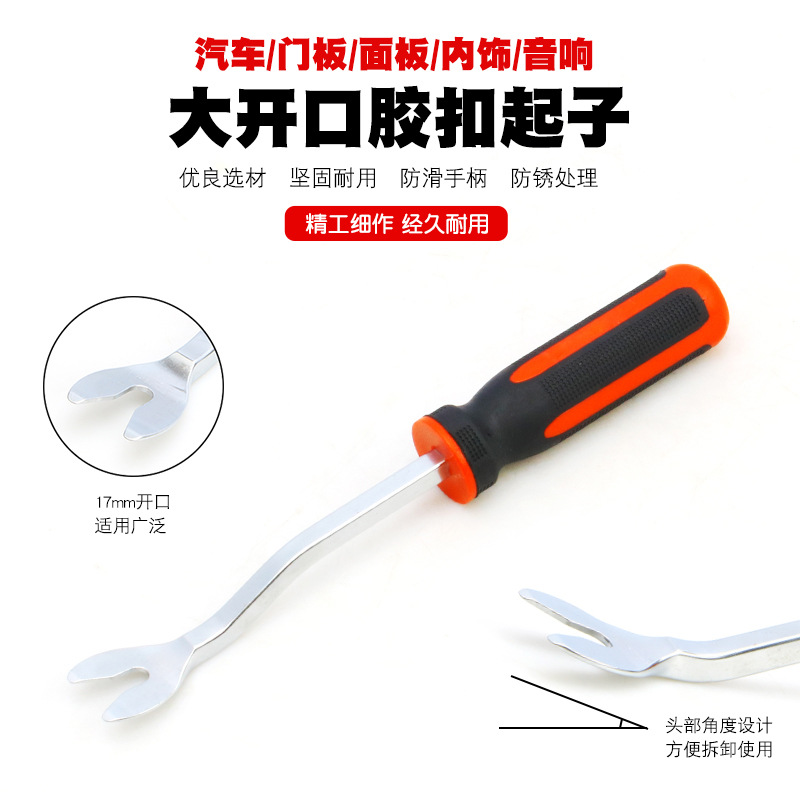 汽车胶扣门板卡扣起子撬卡扣工具卡车门门钉拆卸内饰面板撬杠撬棒
