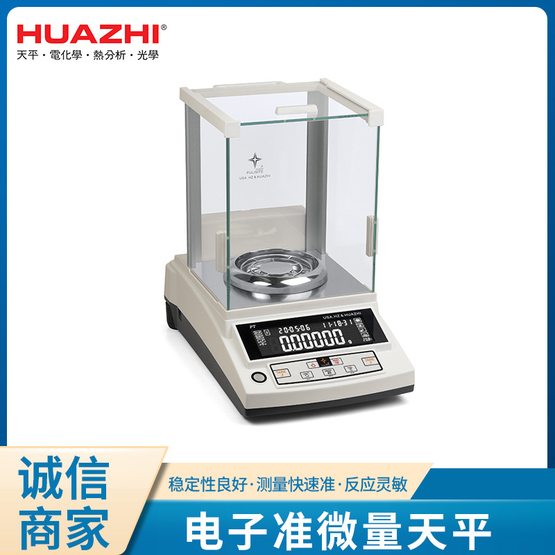 十万分之一0.01mg实验室微量电子天平工厂商用教学天平秤高精密