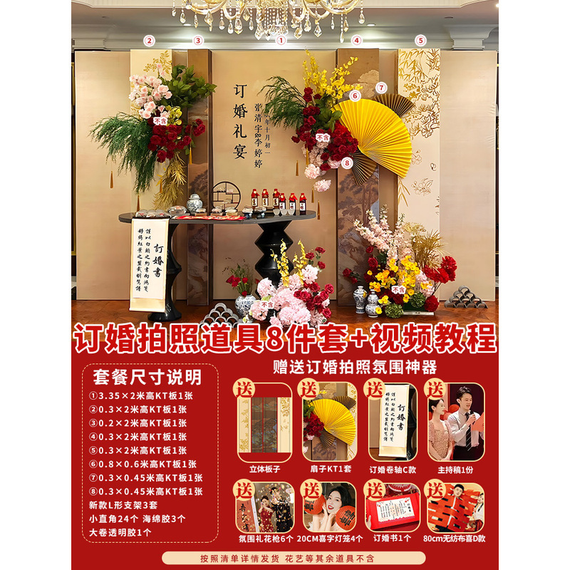 婚約宴会レイアウトフルパッケージ 2024 新中国風ハイエンドテーブルニッチ儀式装飾背景壁 kt ボード|undefined