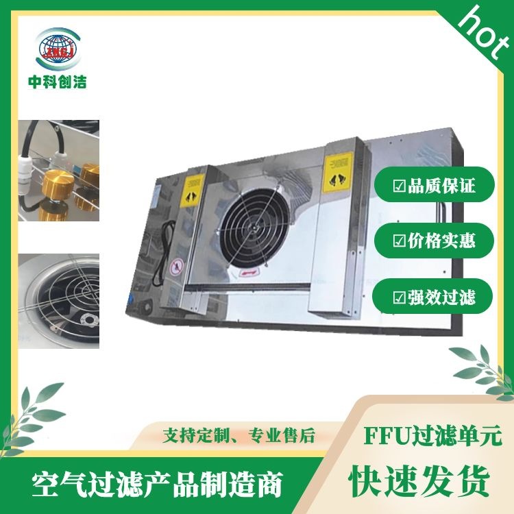 福建百级超低噪音工业高风量型FFU风机过滤单元厂家