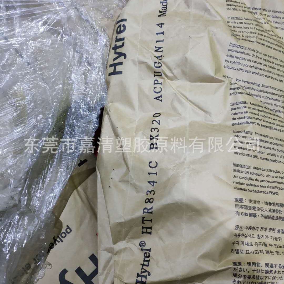 TPEE 美国杜邦 HTR8341C BK320 硬度40D 吹塑 挤出级 耐疲劳 耐磨