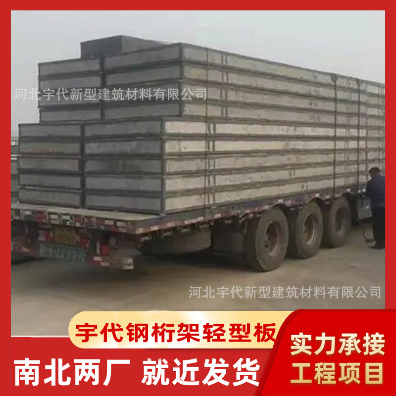 宇代钢桁架轻型复合板 轻质屋面板 楼板 墙板 预制钢框轻型板