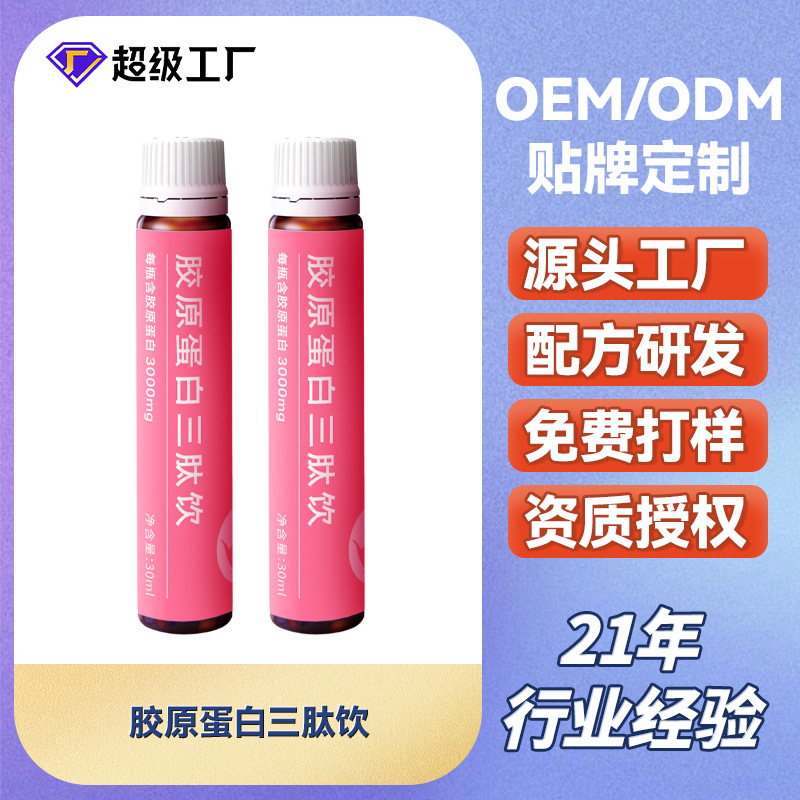 定制胶原蛋白三肽饮口服液深海活性肽植物萃取燕窝雪莲胶原蛋白肽