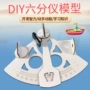 自制科技手工六分仪小发明