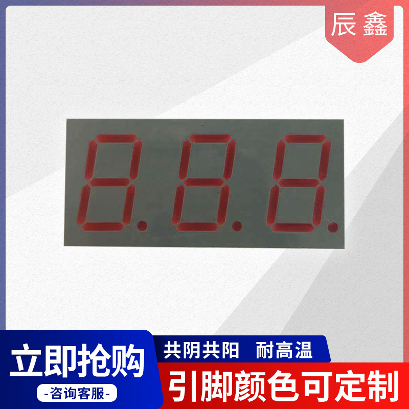 厂家供应0.4英寸三位红胶共阴共阳数码管