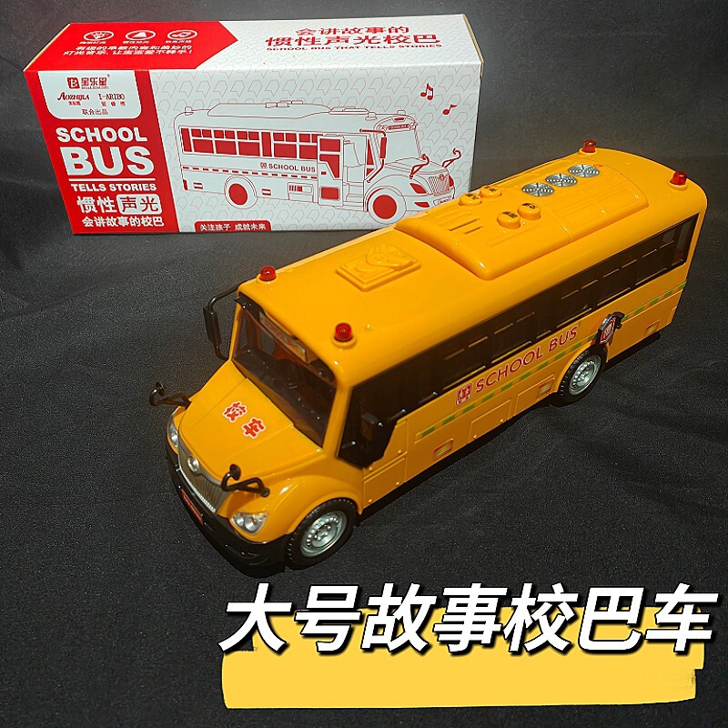 Baolexing 9833 Artificial School Bus Toy Large Kidsren's Boy Story Car Inertia Bus Model Bus Baby
