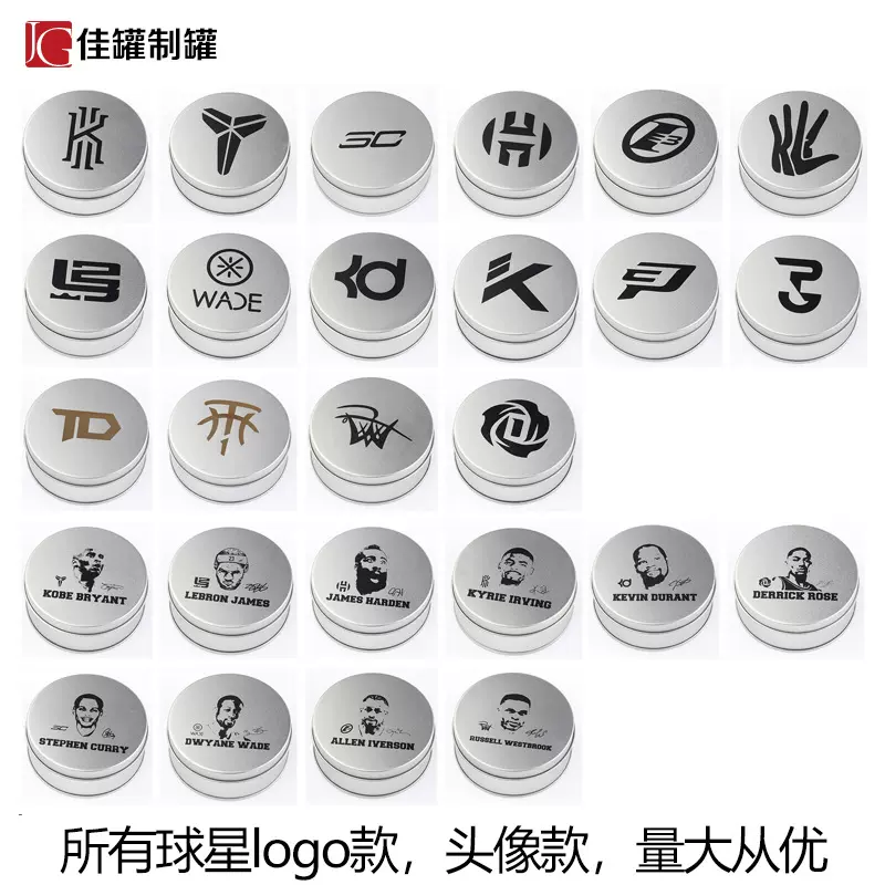 NBA球星手环铁盒 篮球足球运动手环礼品铁盒可以印球星头像LOGO