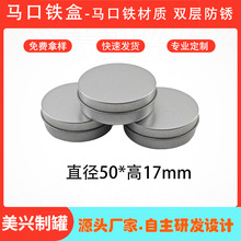 现货马口铁圆形盒50*17㎜.糖果盒.化妆刷清洁盒.迷你固体香盒