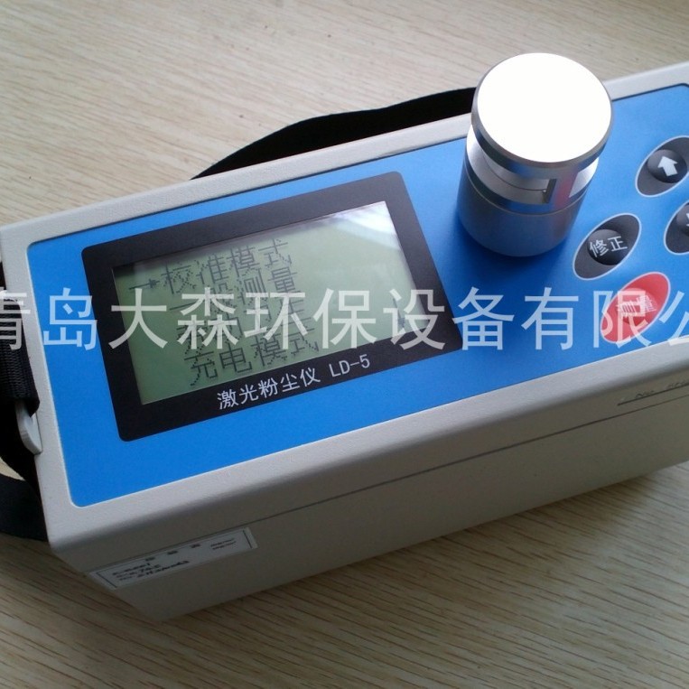 LD-5型微电脑手提式激光粉尘仪粉尘含量分析仪