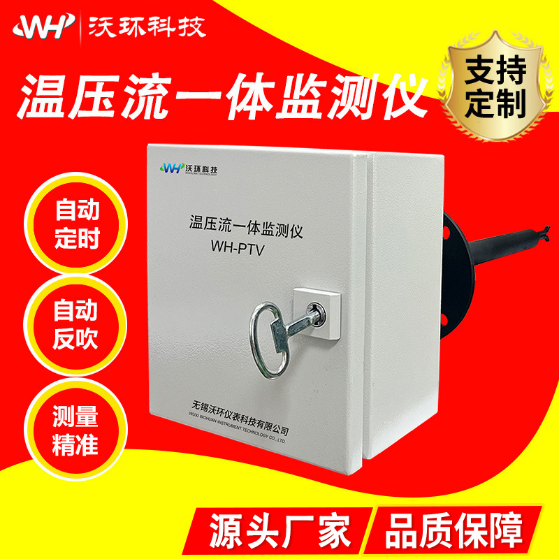 温压流监测仪cems烟气在线温度压力流速检测一体式温压流检测仪