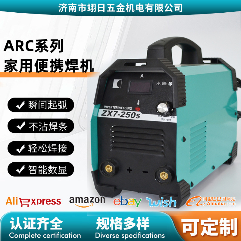 便携电焊机ZX7-250s-1迷你手持无气二保焊机直流电焊机氢弧焊机