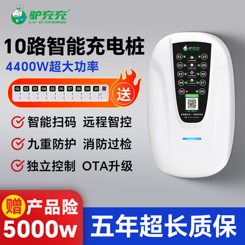 10路智能掃碼電瓶車電動車充電樁路邊商用取電充電站電動自行車