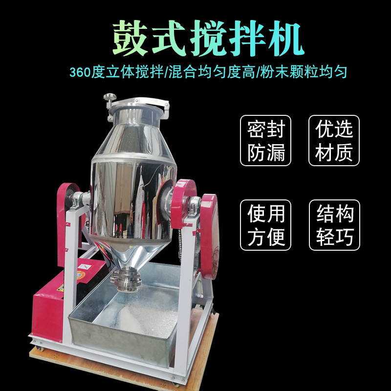 不锈钢鼓式搅拌机干粉末混合加食品调味拌料饲料拌种机化工混料机