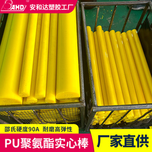 Imported Pure Yellow Pu Rod Solid 90 High Hardness Polyurethane Plate Excellent Glue Stick 30 Beef Tendon Rod Pu Black