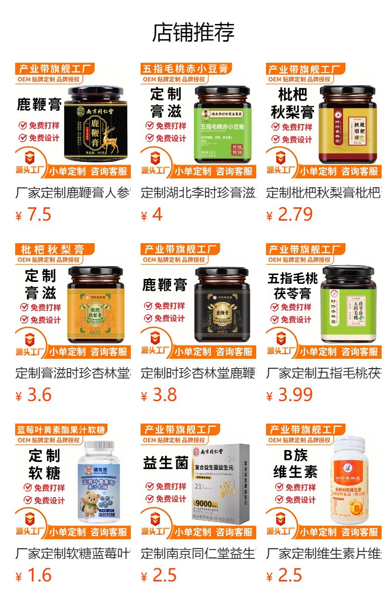 Loquat & Autumn Pear Paste (枇杷秋梨膏) — Traditional Slow-Simmered Herbal Fruit Paste, 300g overview