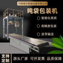 砂石淀粉304自动定量称重吨袋包装秤粉末颗粒大包吨包吨袋包装机