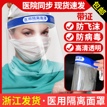 医用隔离面罩医护病毒防飞沫透明隔离防护眼罩护目面具厂家直销