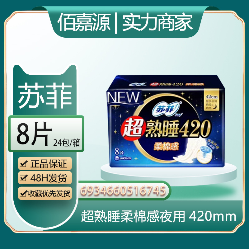 ソフィー生理用ナプキン、安全パンツ、ソフト超熟睡超ロングおばさんナプキン、伸縮性ぴったりフィットパッドyjの卸売と流通