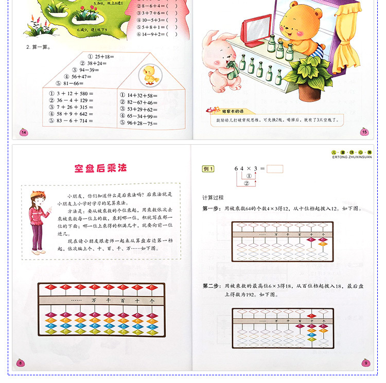 珠心算教材_17.jpg