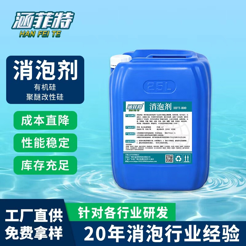 Water Treatment Defoaming Agent, Solid and Liquid Foam Suppressant, Silicone-Based Sewage Circulation Concentrate, Chemical Foam Agent Processing and Customization