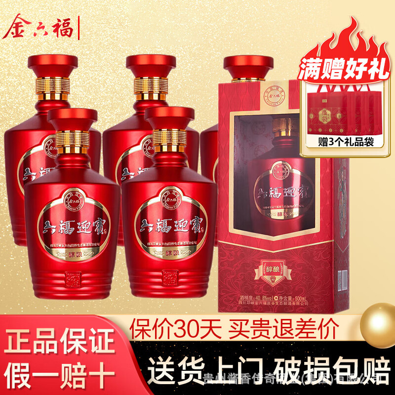 白酒批发金六福六福迎宾醇酿酒500ml整箱6瓶40.8度礼盒装送礼直销
