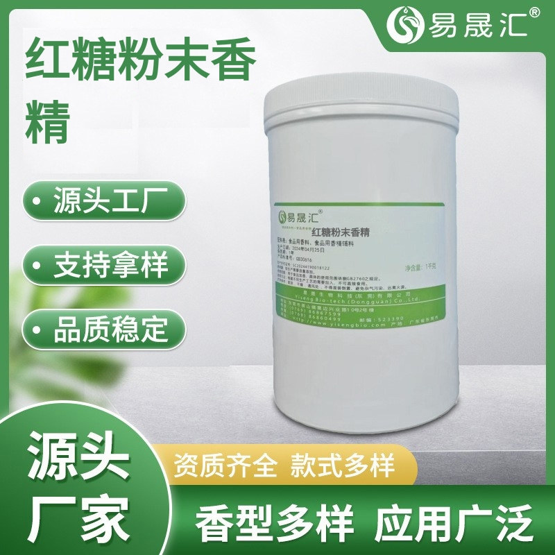 纯正自然红糖香气  红糖粉末香精  特浓红糖粉末香精  厂家出货