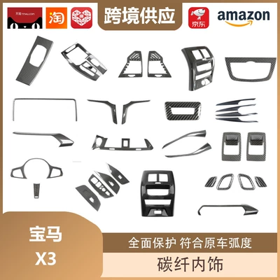 Libos Is Suitable for Bmw X3 Carbon Fiber Interior Gear Center Console Trim Gear Air Conditioning Lift Panel