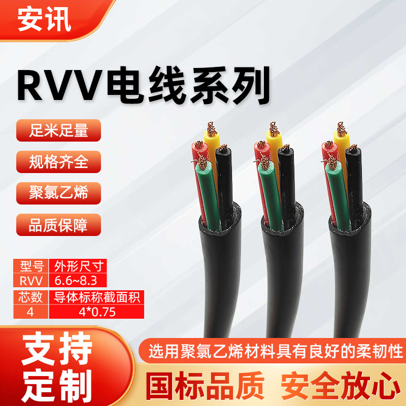 RVV电线软电缆线AVVR 2 3 4 5芯护套线户外监控电源线 阻燃批发
