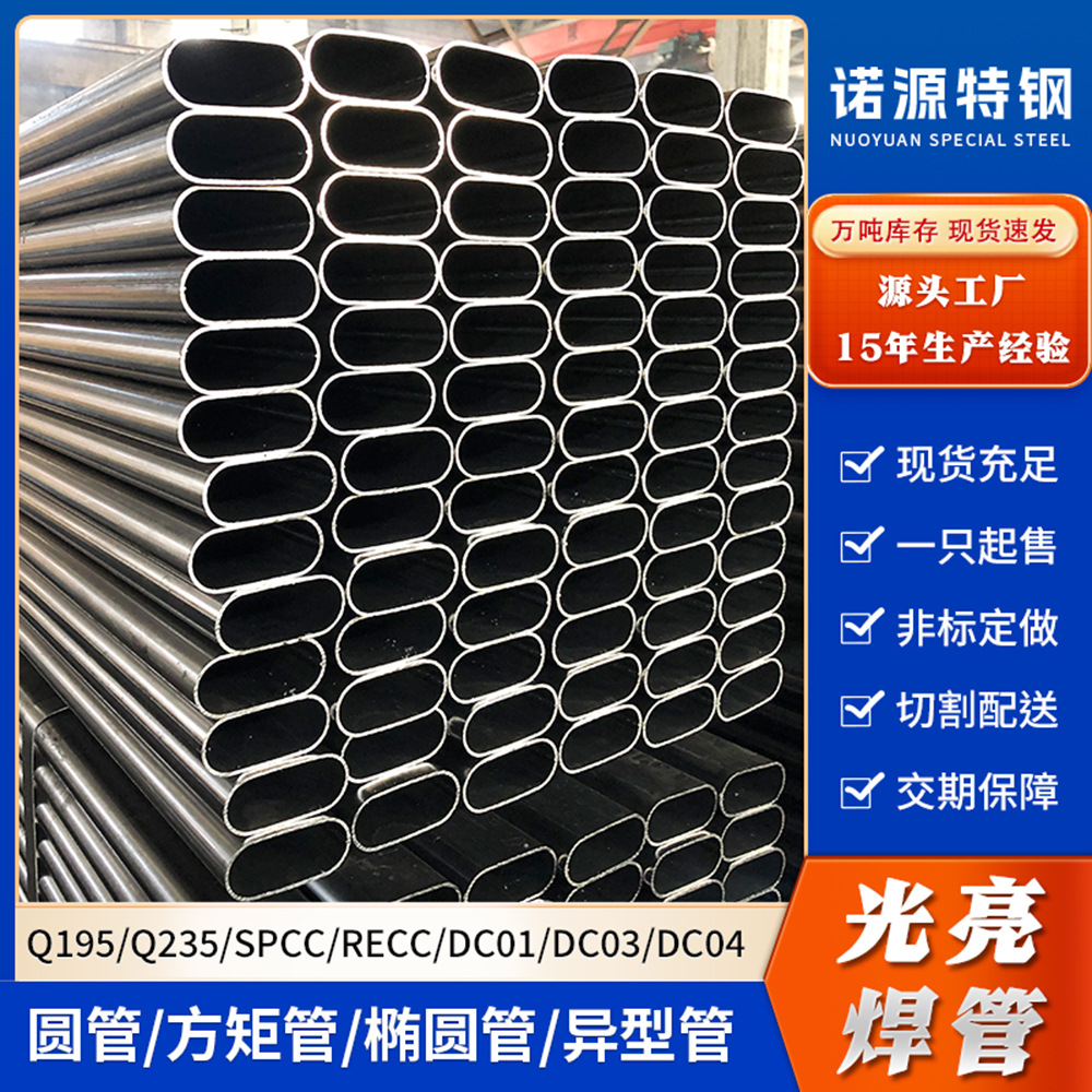 Q195冷轧椭圆管15*30*1.2/10*25*1.5 1.8 2精密光亮折弯平椭圆管