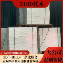 代木470材料410 420白色460代木板 聚氨酯板5166 5100 5120环氧板