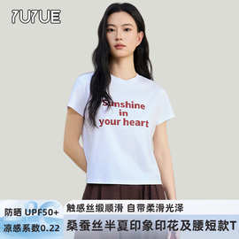 瑜悦夏季桑蚕丝简约基础T恤女短款上衣凉感圆领半夏印花短袖白T女